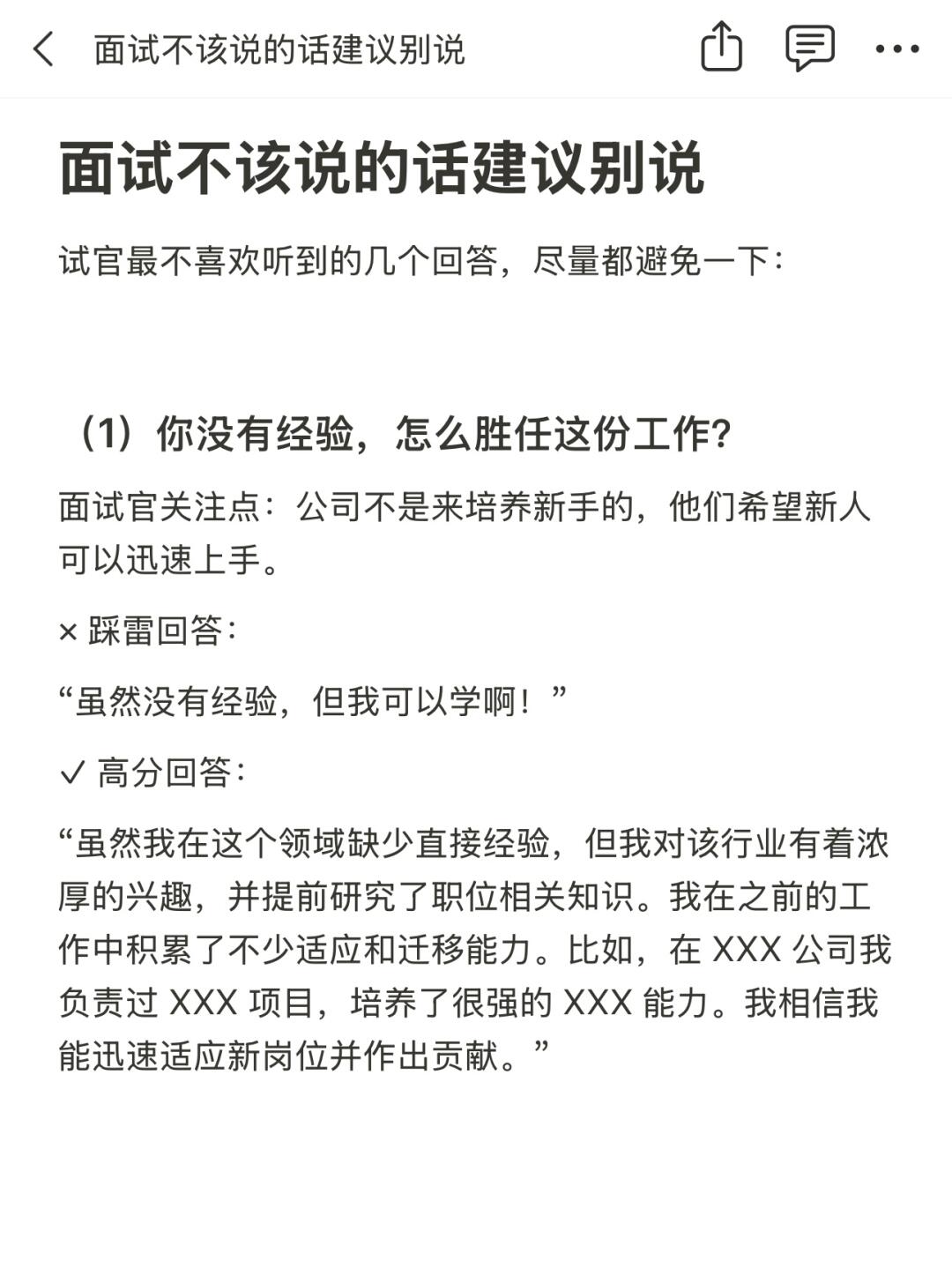 面试不该说的话建议别说