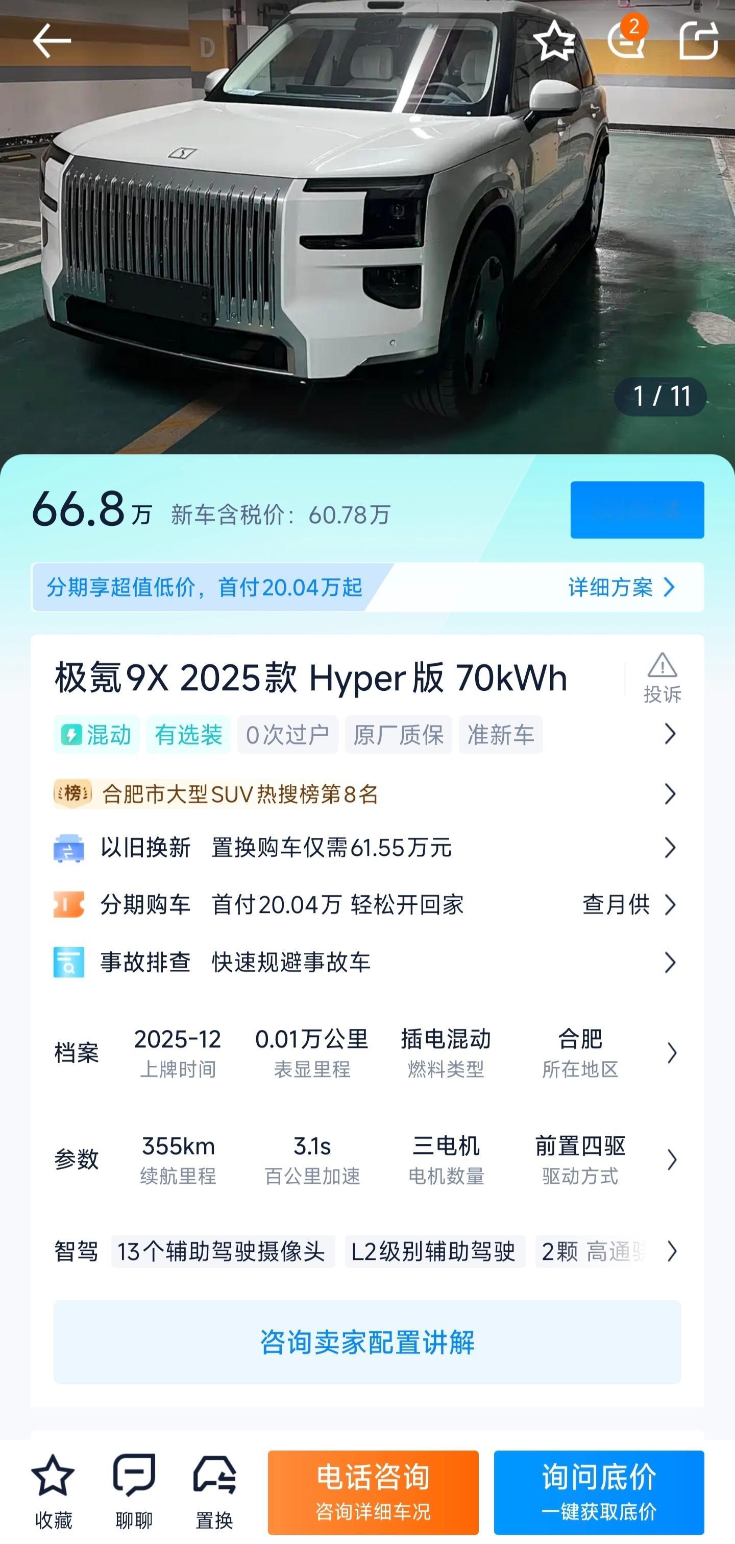 起步价56万的极氪9X Hyper版，二手车市场已经66.8万了加价幅度接近20