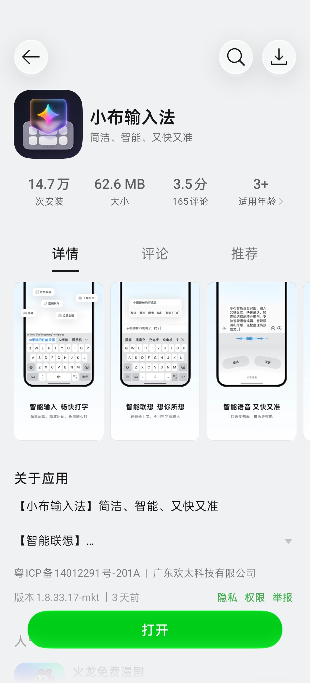 OPPO上线了一个小布输入法，下载体验了一下感觉和原先的搜狗定制版没什么差异，还