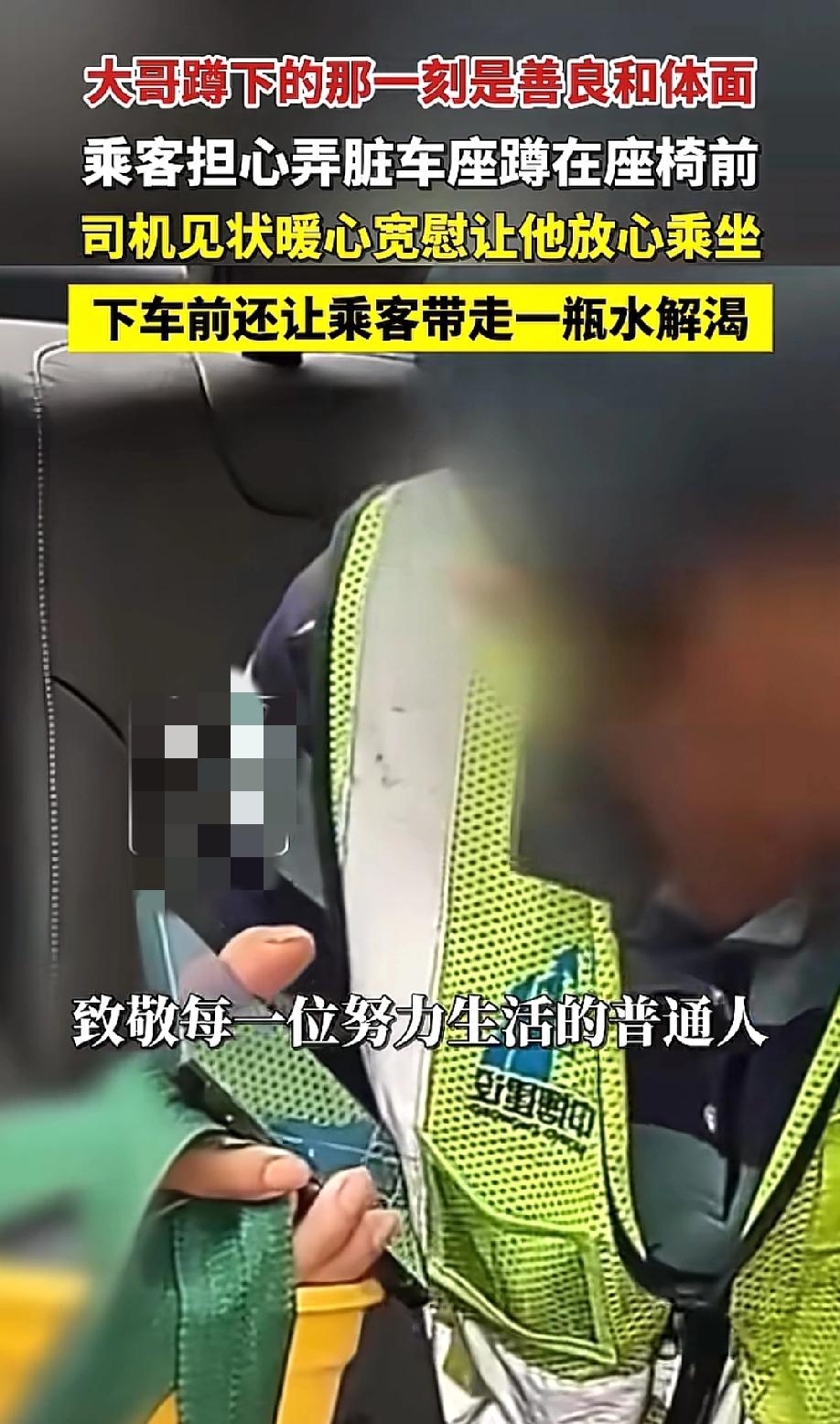 太暖心了！5月25日，抚州发布报道，一位农民工大叔打网约车时，怕身上的泥灰弄脏座