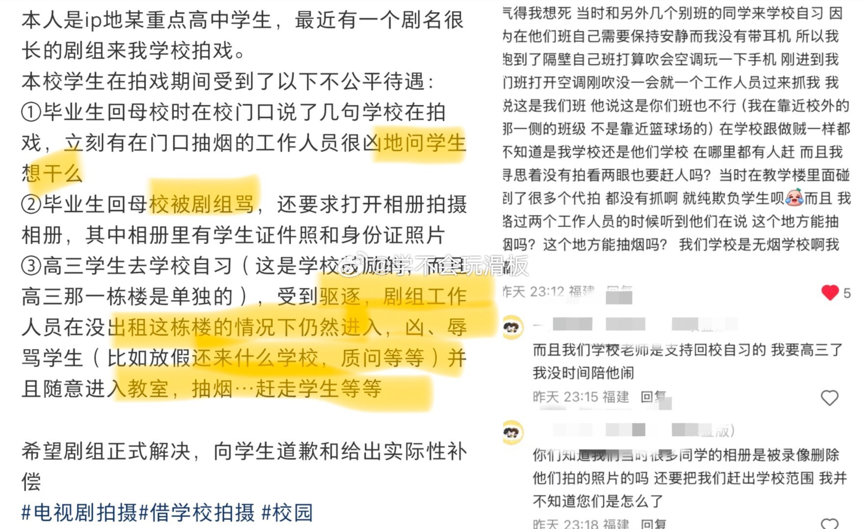 有网友爆料:周也、胡先煦《潮热雨季未解之谜》剧组在租学校场地的时候，疑似驱赶和质