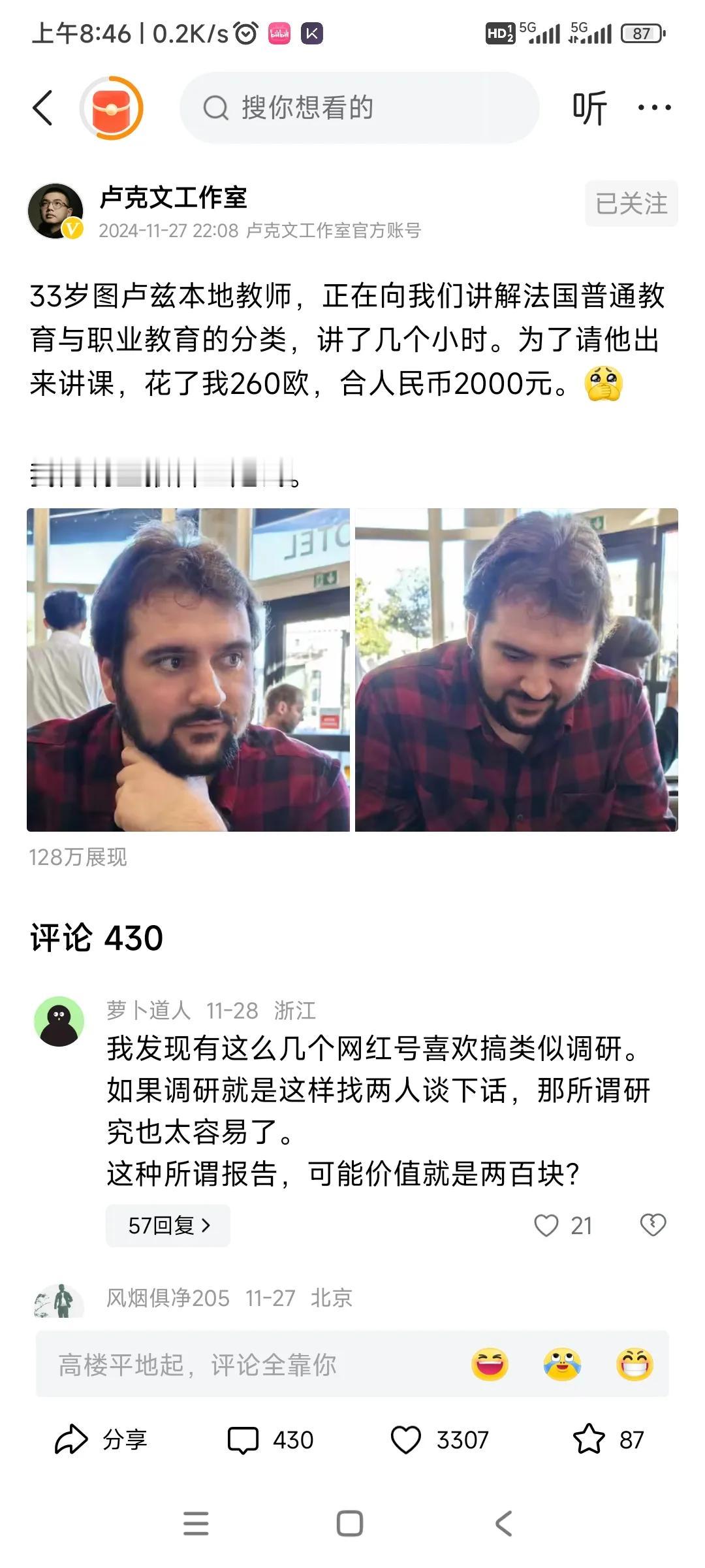 卢克文这种网红伪专家，出国旅个游。花几百块找个当地老师聊下天。就能出个调查报告。