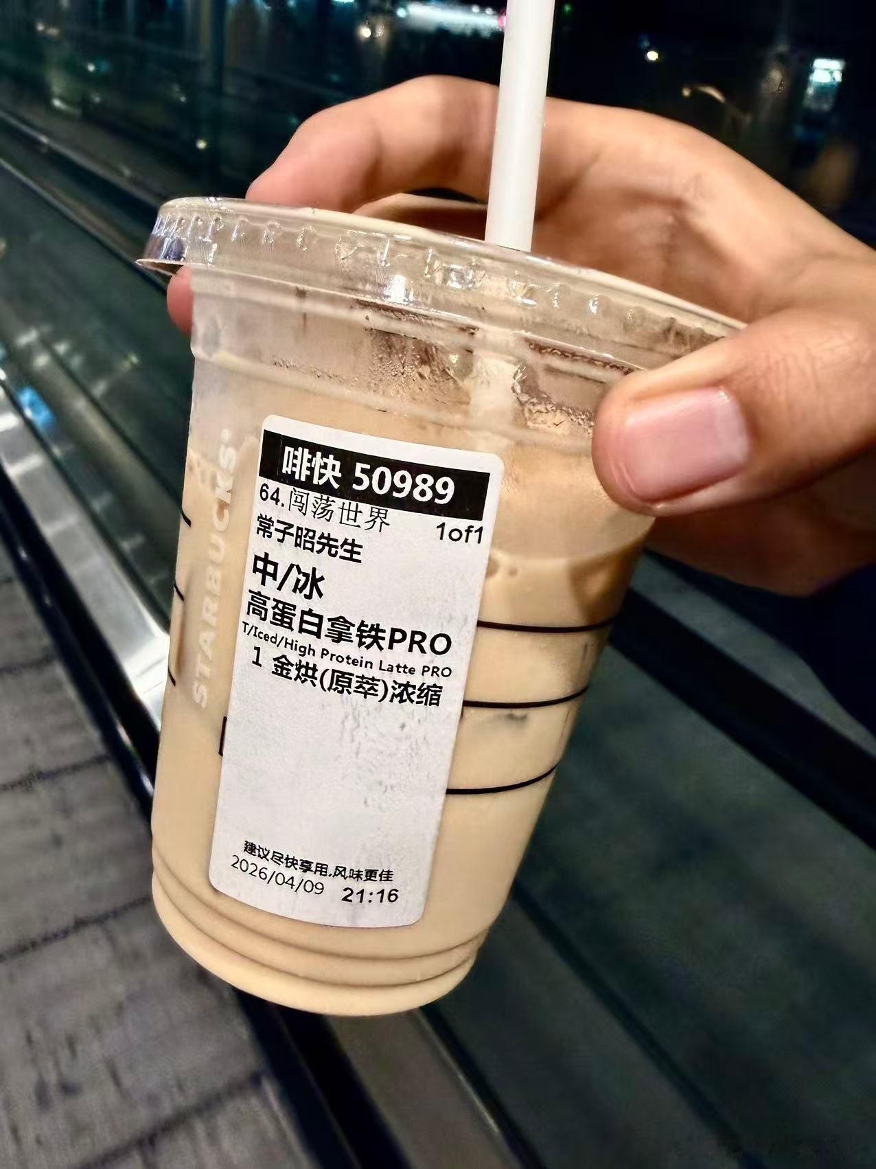 大家有喝过最近星巴克这个蛋白系列吗？作为一个几乎不喝加奶冰咖 （注意 热的可能会