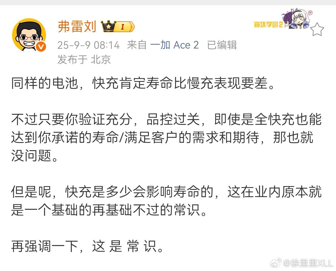 同一块电池，一直用慢充一定比一直用快充状态好。快充损伤电池当然是常识。另一个常识