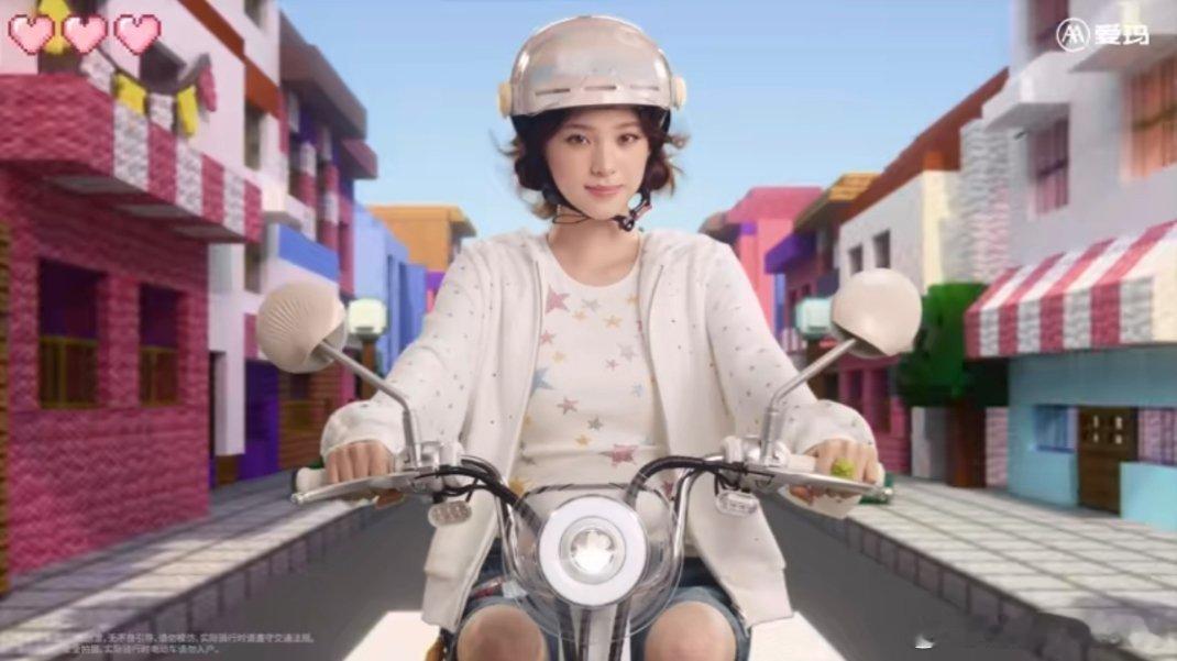 Na就一起元宇宙爱玛元宇宙代言人欧阳娜娜  原来一辆好看的电动车，真的能把日常通