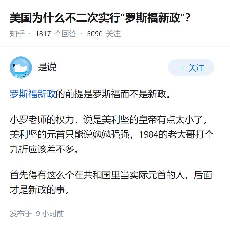 美国为什么不二次实行“罗斯福新政”？