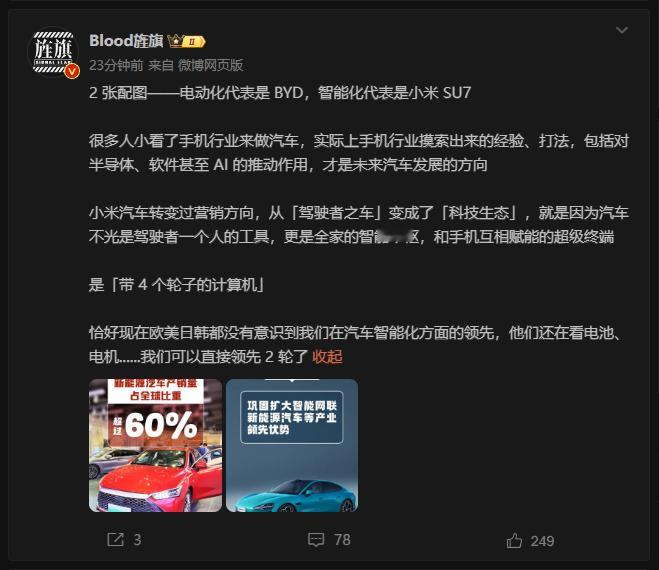 草老师这话有失偏颇吧，先不说他把比亚迪预设成上个阶段的汽车，他喵的单说这小米汽车