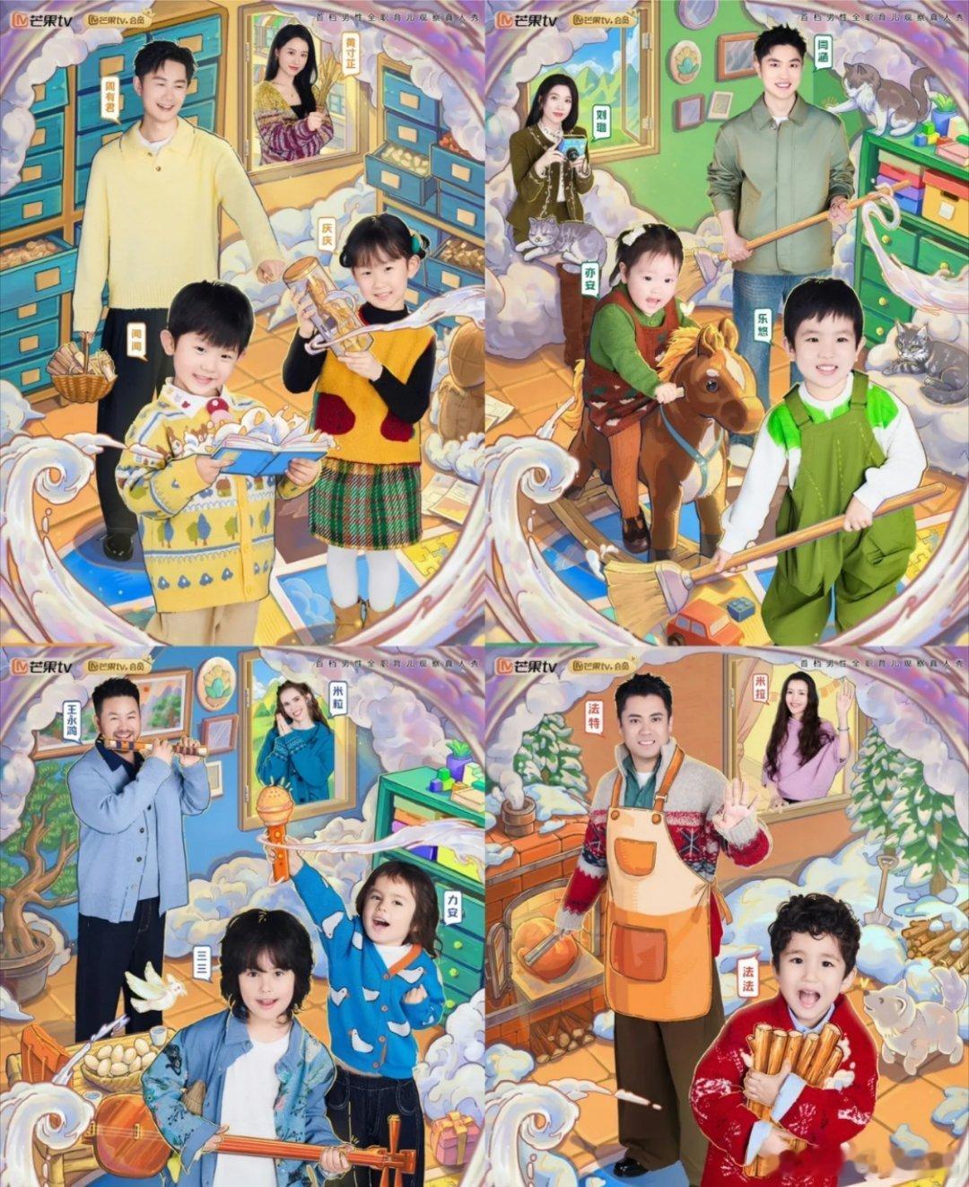 爸爸当家5正式开播5月18日中午12点正片上下集同步上线，5月25日起每周一、周