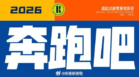 时代少年团首次全员录制跑男，本月底录制 