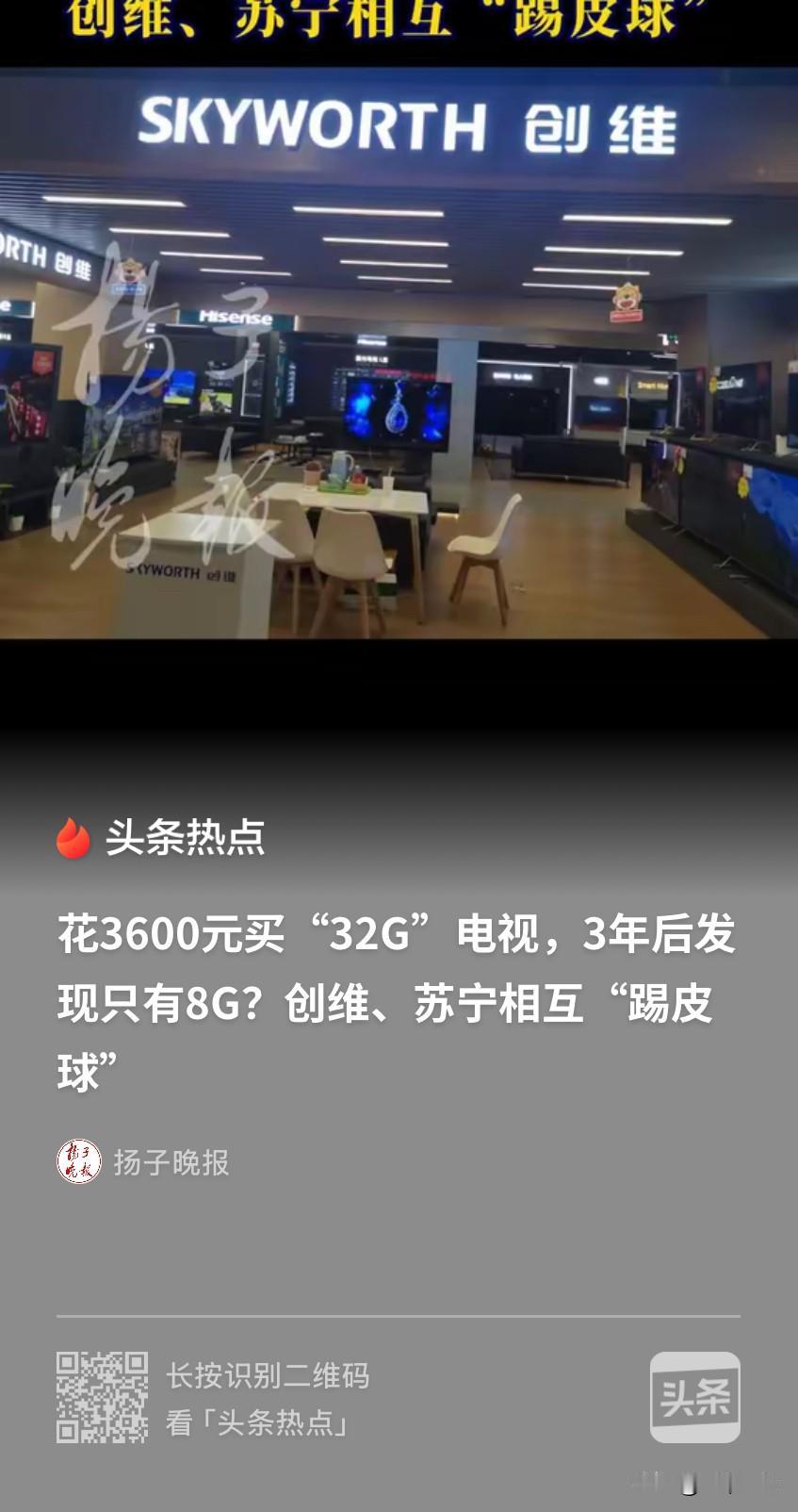无语不？江苏盐城，女子花3600元在店里买电视，销售承诺是32G高配，谁料3年过