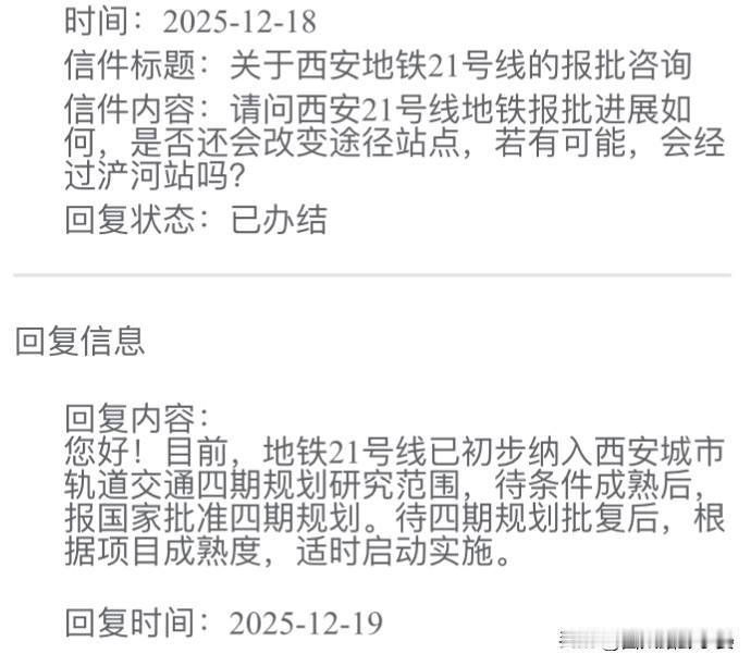 关于西安地铁21号线的报批咨询
请问西安21号线地铁报批进展如何，是否还会改变途