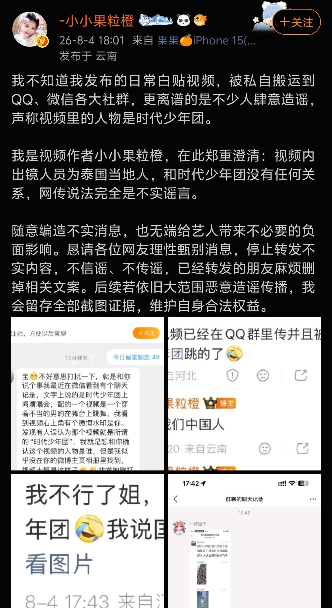 如此风骚的偶像团，还好不是咱们的宝贝，博主已辟谣，这不是时代少年团，不是哦，是泰
