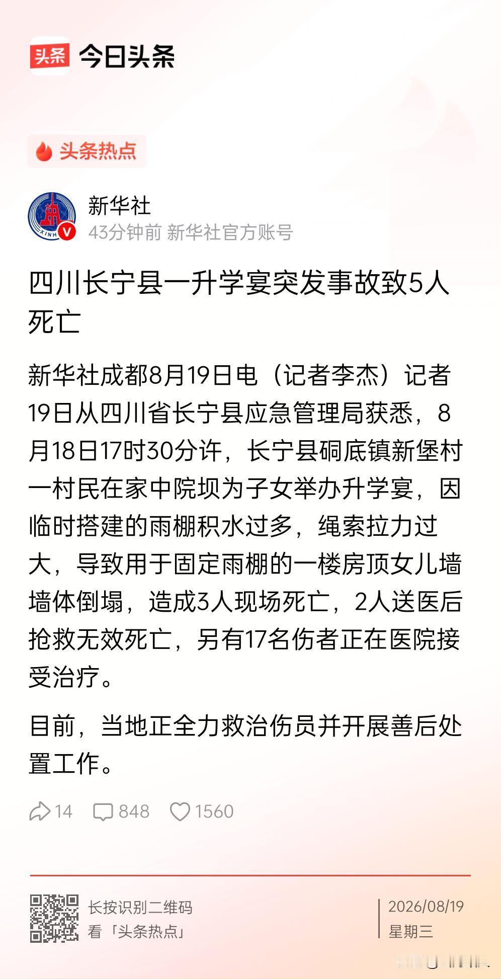好好的一场升学宴，本来是全家扬眉吐气的大喜事，谁也没有料到，一场意外突如其来，喜