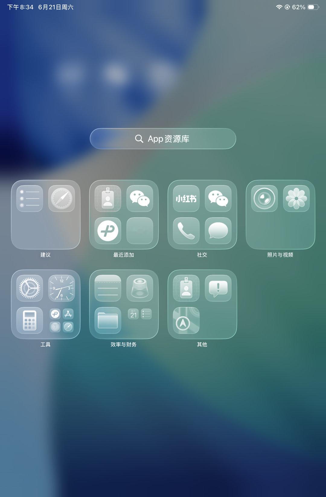 升级了 iPadOS26 的朋友，你们图标是不是都设置的透明色？[酷] ​​​