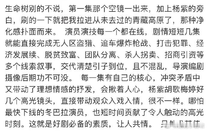 生命树真实评价《生命树》的沉浸式追剧体验拉满！实景拍摄让人身临其境，原声台词自然