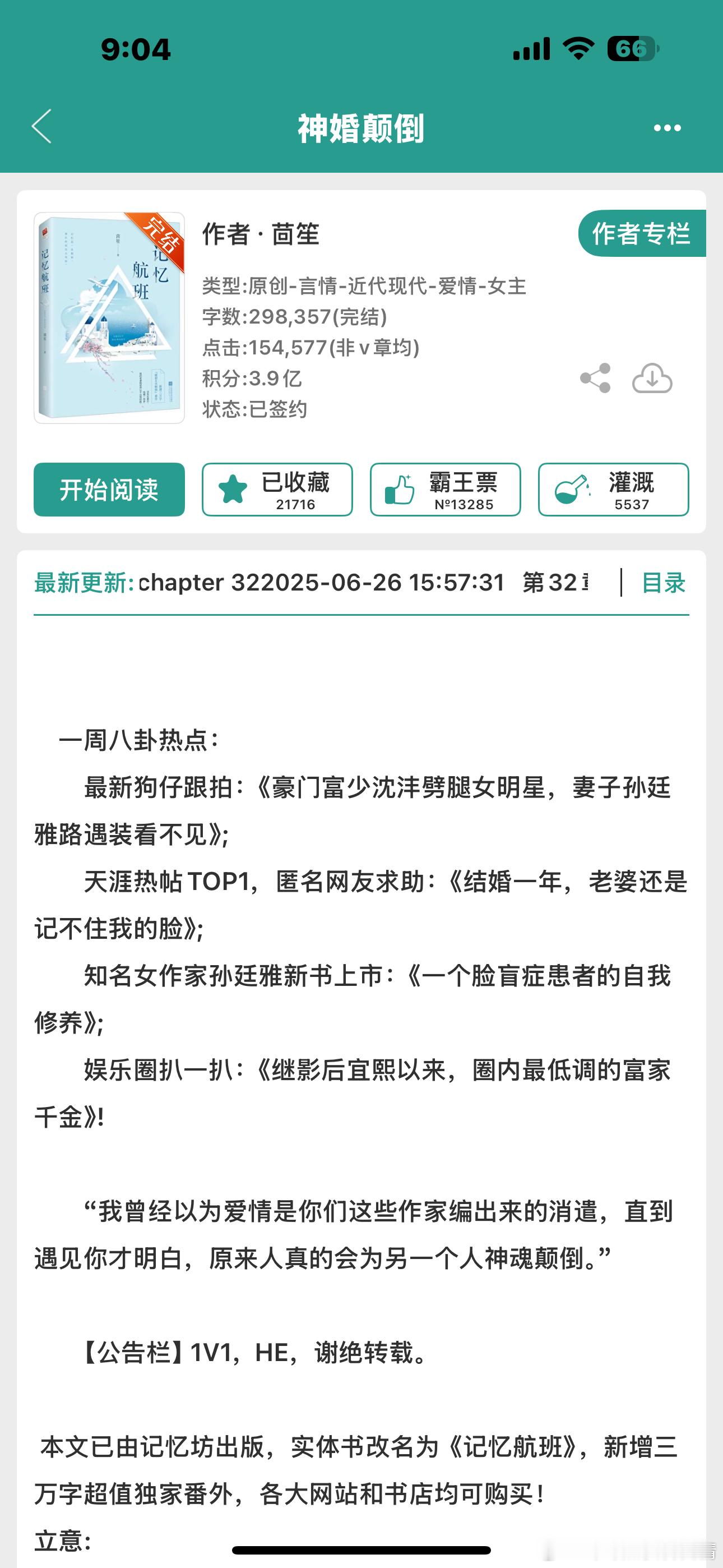 书名：《神婚颠倒》             作者：茴笙