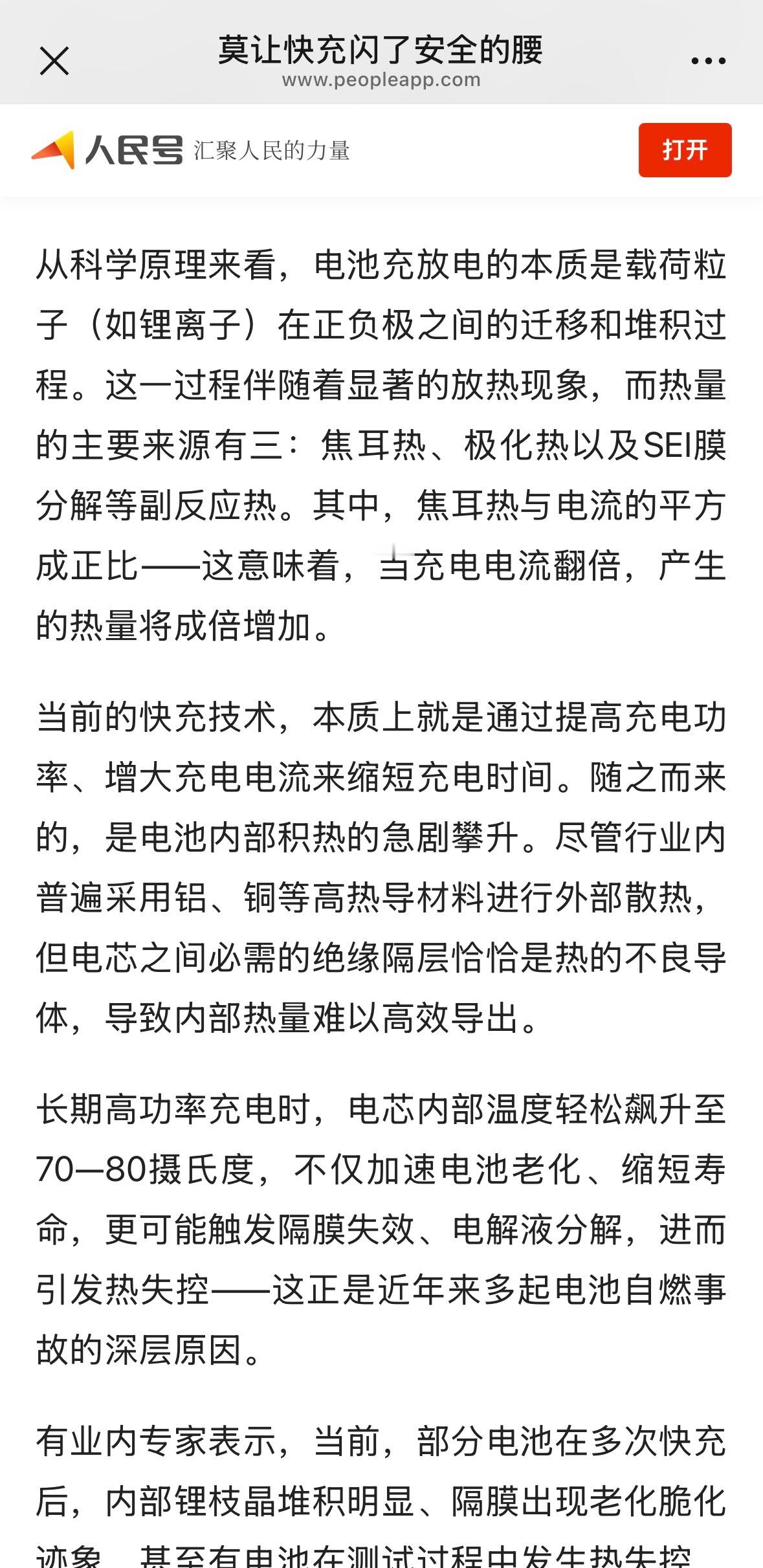 央媒发声，所以，闪充/快充/超充，究竟咋回事？ 