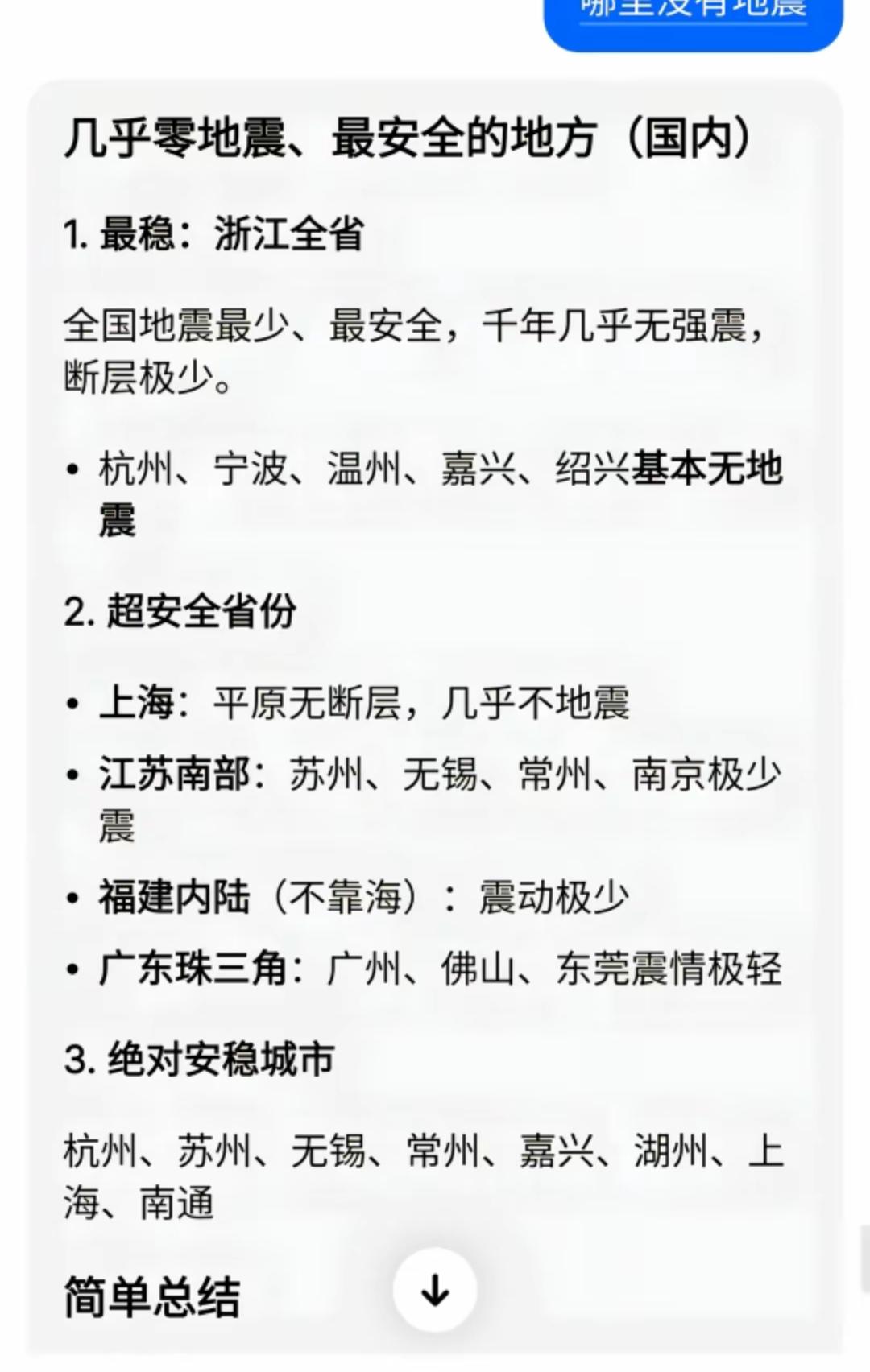 我大福建是真的有福！
  根据国家地震中心与气象权威期刊数据：福建“福气”有硬核