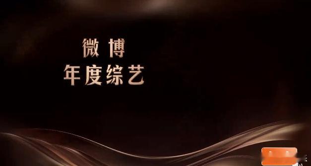 2025微博年度综艺 恭喜《奔跑吧13》《歌手2025》《喜剧之王单口季2》《喜