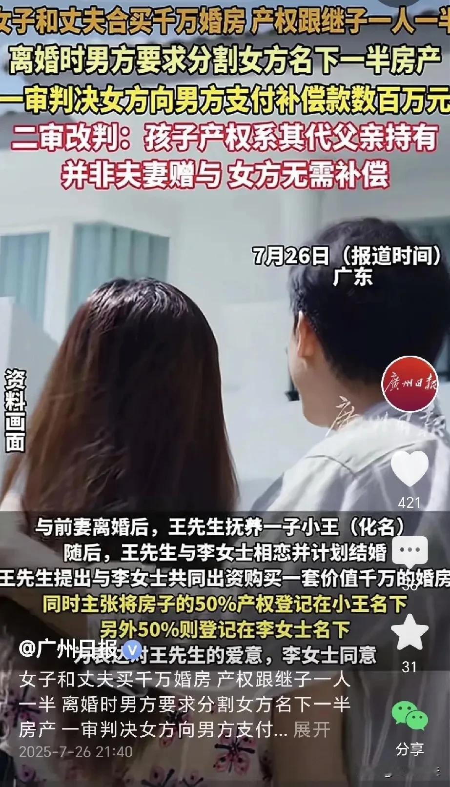 细思极恐枕边人！广东，一男子再婚，和二婚妻子合买了一套房子，房子价值千万，俩人说