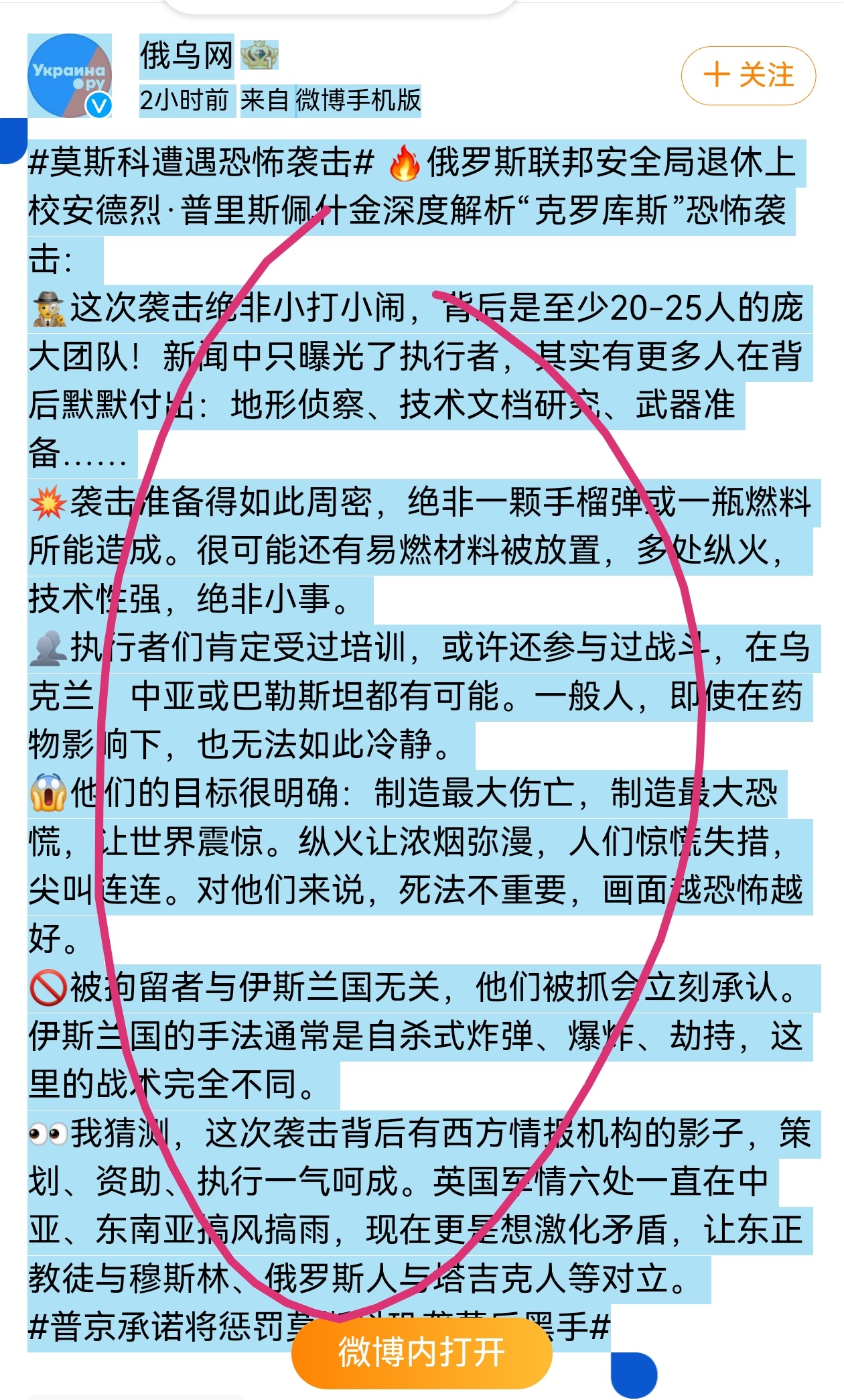 这段文字非常重要。俄罗斯联邦安全局退休上校安德烈·普里斯佩什金深度解析“克罗库斯