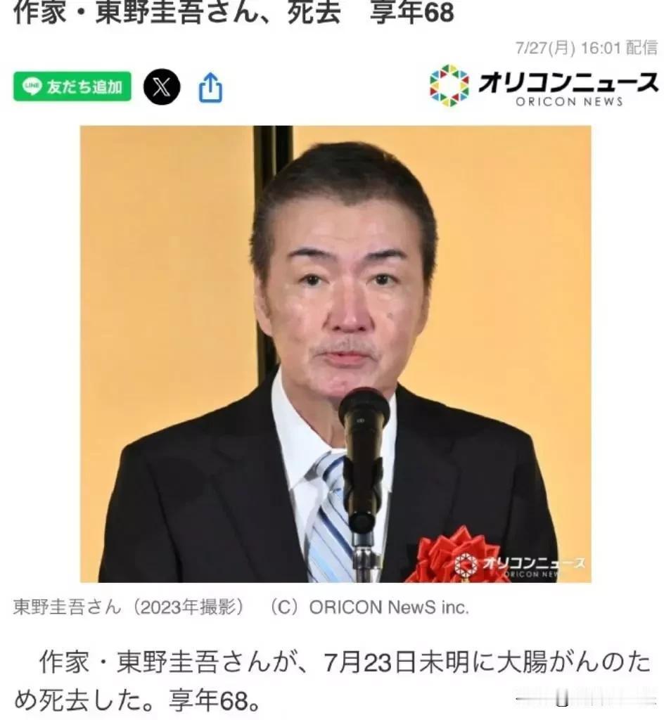 惊闻东野圭吾因大肠癌去世，享年68岁，心里满是惋惜。他可是推理界的大神，《白夜行