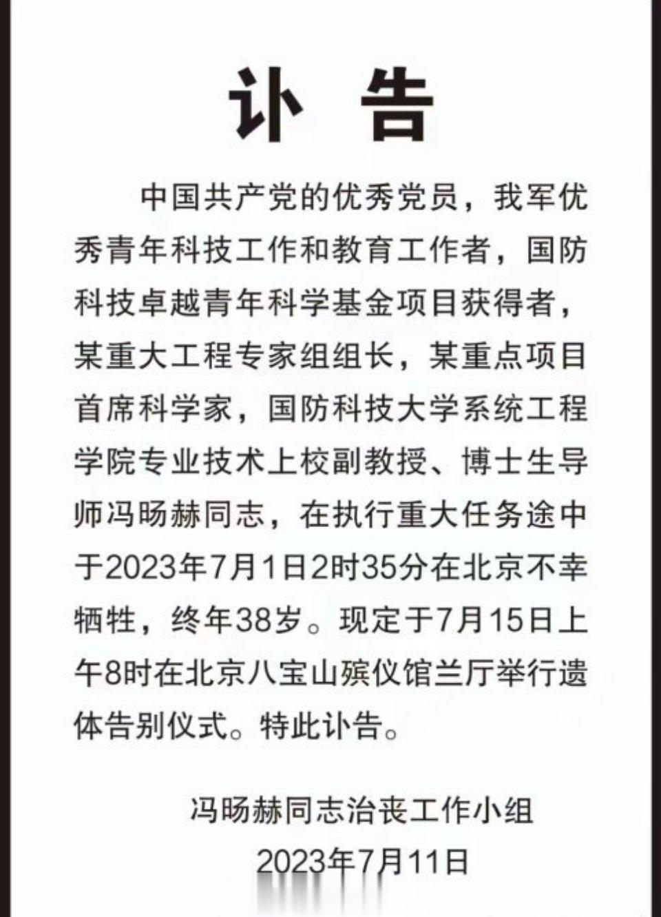 痛失英才，沉痛哀悼冯旸赫同志！[蜡烛][蜡烛][蜡烛]冯旸赫同志的介绍：中国指控