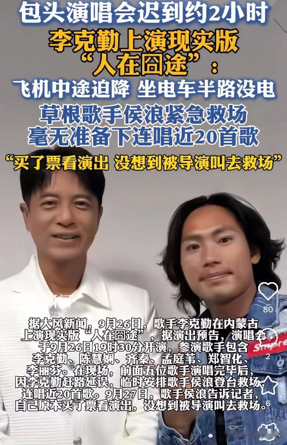 我宣布，比李克勤更狠的人出现了！

不是临时改签，
不是主办方调度，
是一个本来