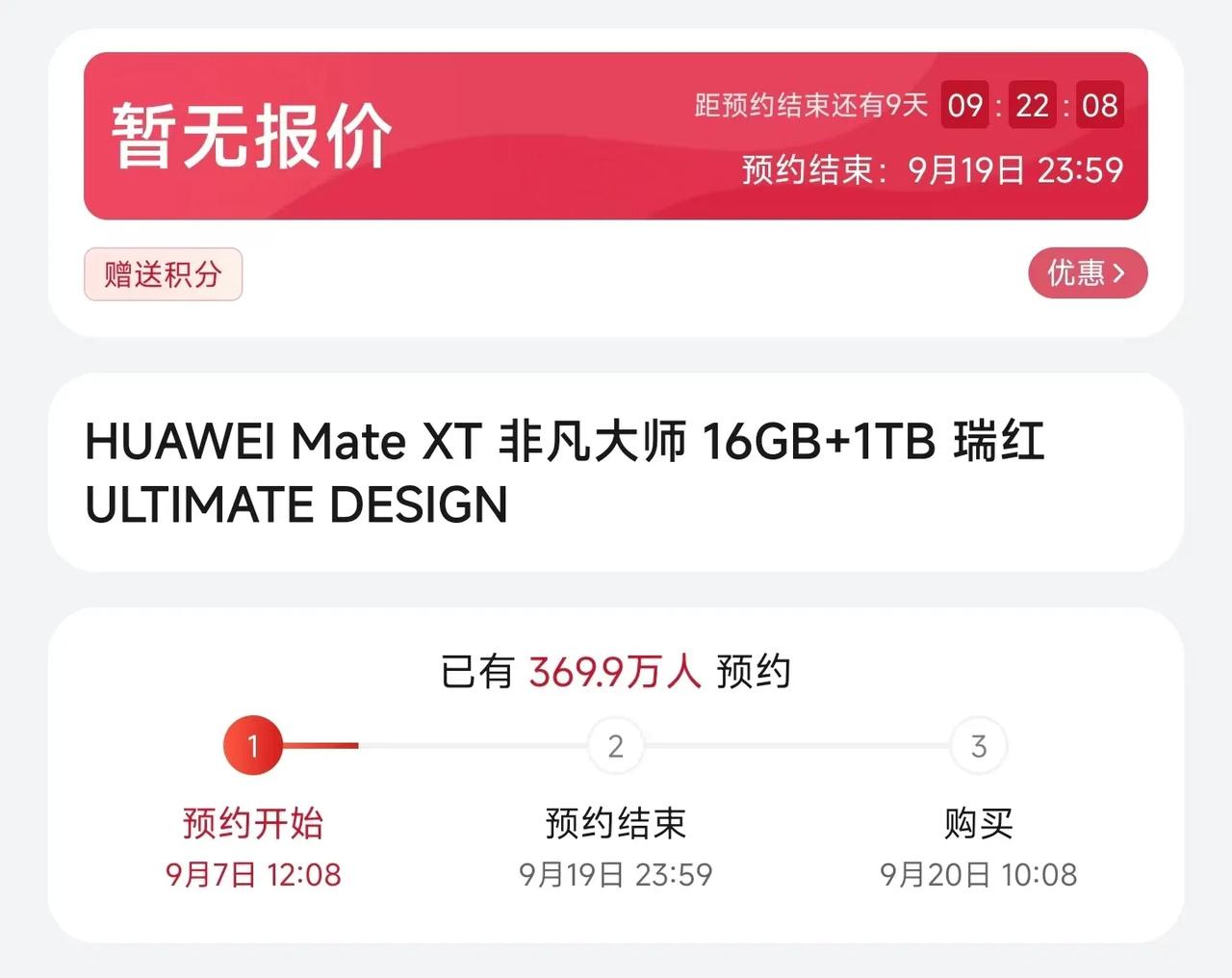 华为三折叠手机被炒到10万一台，超300万人预约抢购！自预约通道开放后，华为商城