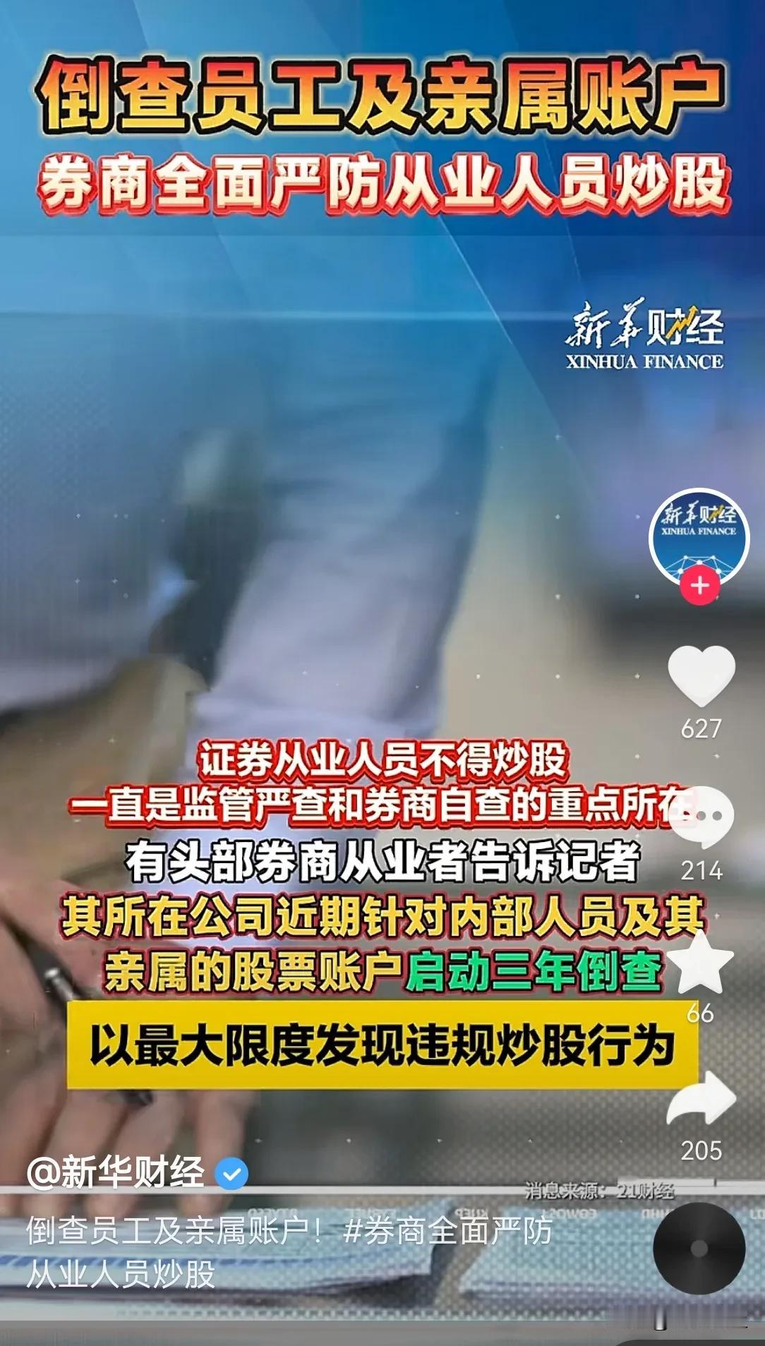 证券从业又在倒查旧账，金融企业降薪又在倒查旧账，为什么总是大起大落？一开始没有薪