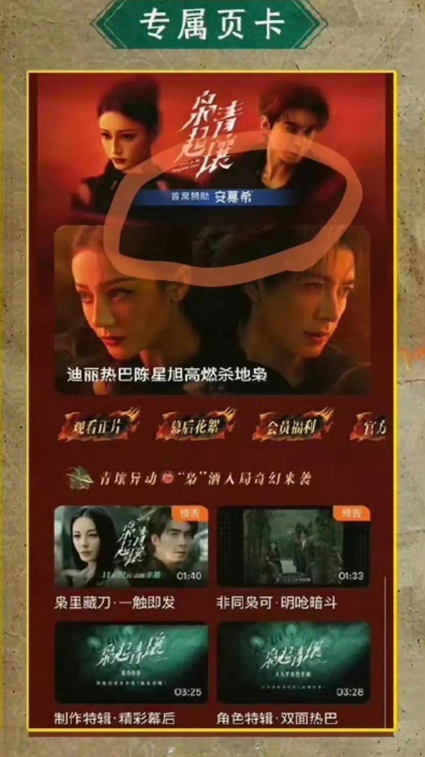 迪丽热巴《枭起青壤》总冠名安慕希，品牌霸霸好宠代言人