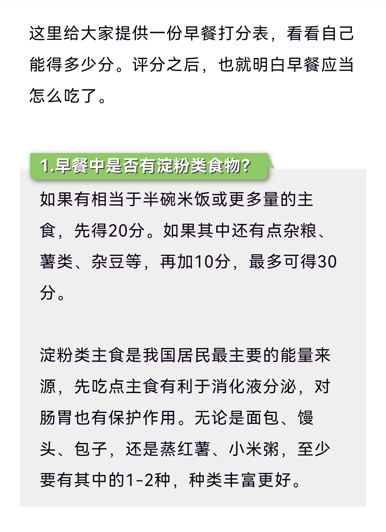 #全民营养提升计划# 今天刚好在范老师的gzh里看到推送了关于早餐的内容，满分?