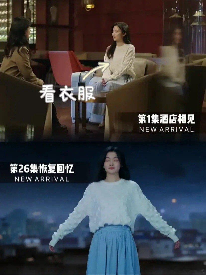 #电视剧要久久爱# 细节：蓝亦菲的衣服！第1集蓝亦菲酒店的服装与第 26集跳楼服