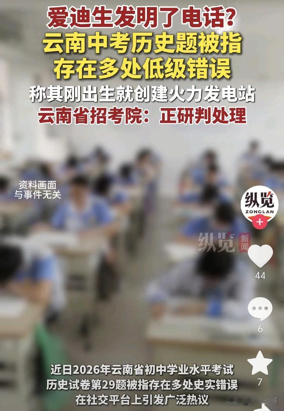云南中考这道历史题，存在的低级错误把不懂历史的人都能整沉默了！仔细看了一下，存在
