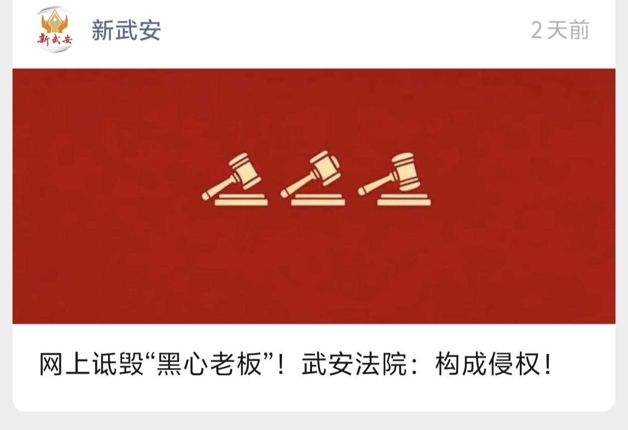 近日看到新武安发布，武安城关法庭调解了一起劳资引发的名誉侵权案子。
小刘离职后和