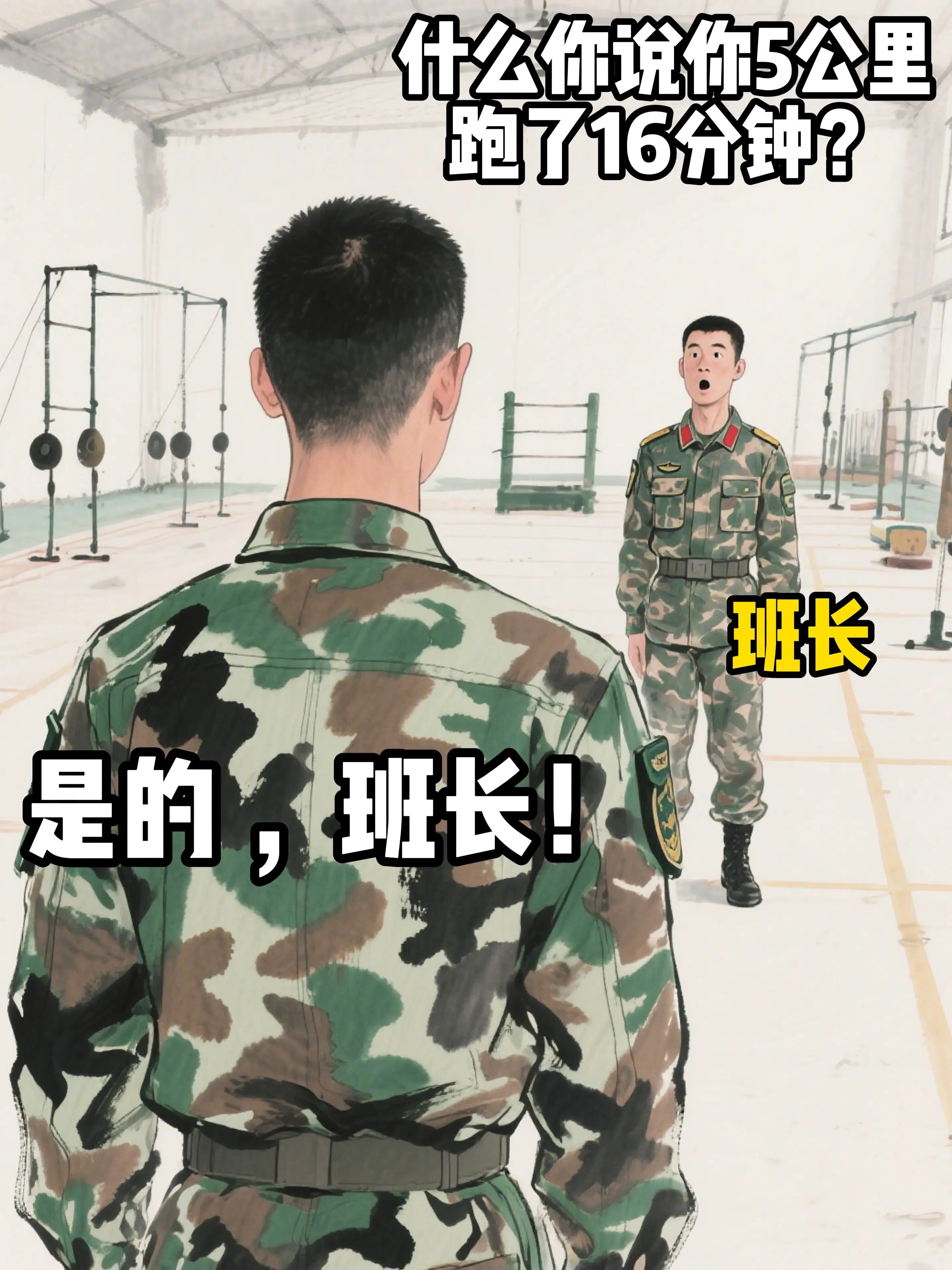 16分钟5公里是什么概念。