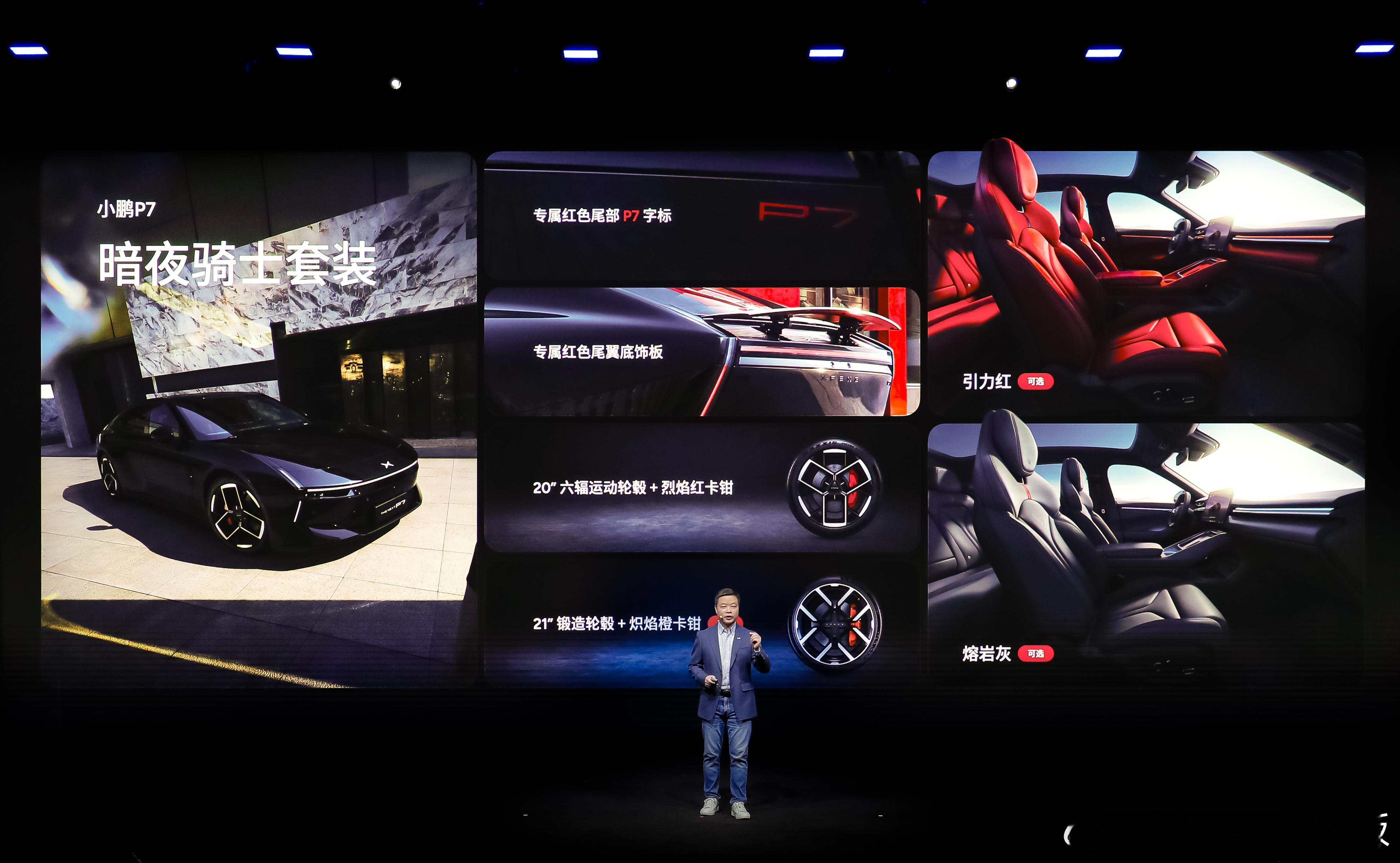 小鹏P7全新升级登场！以全新车色，诠释独特个性。小鹏P7新增星曜红、暗夜黑、星云