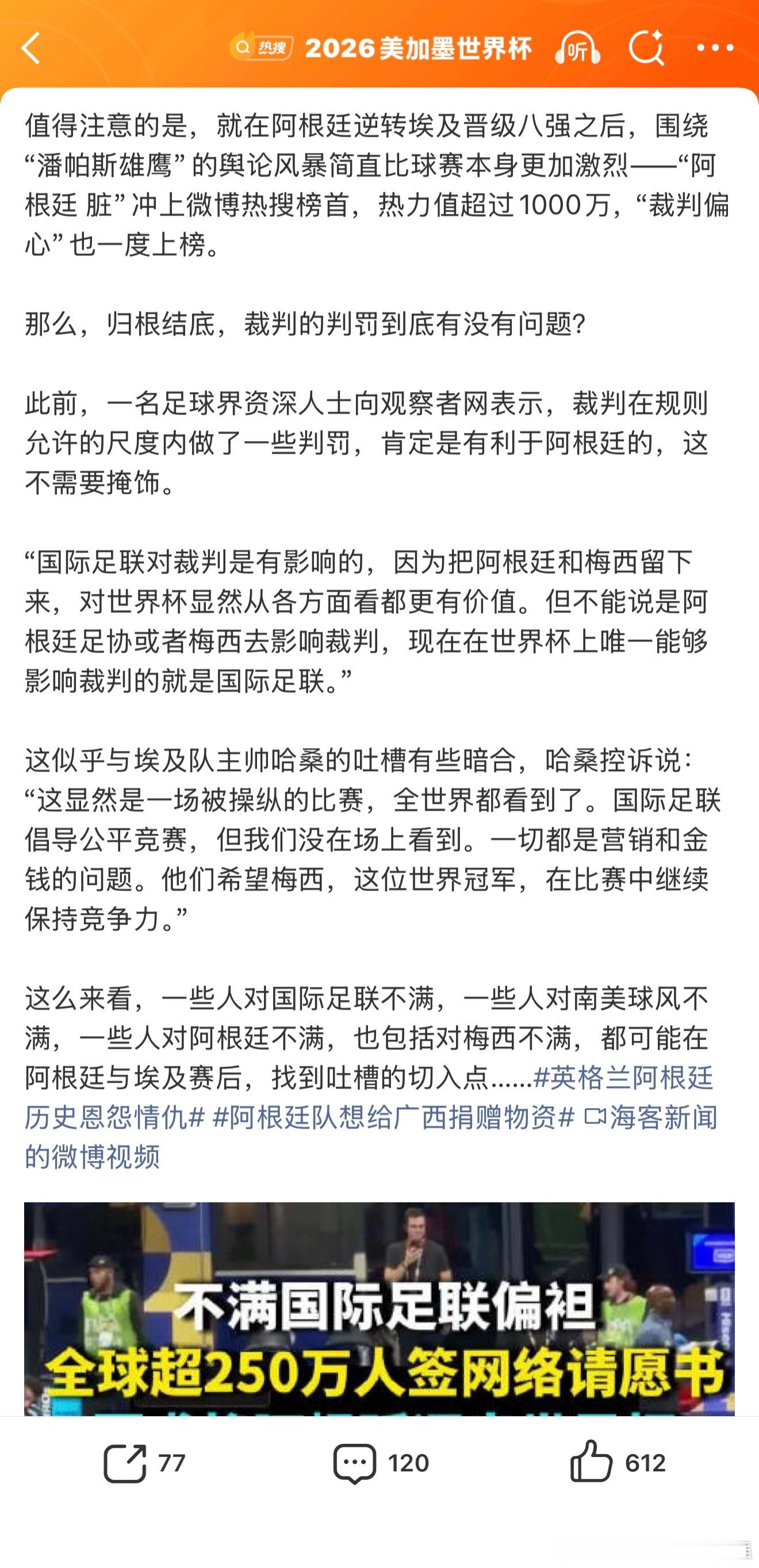 超百万人请愿将阿根廷逐出世界杯 这个 就很离谱啊！ 