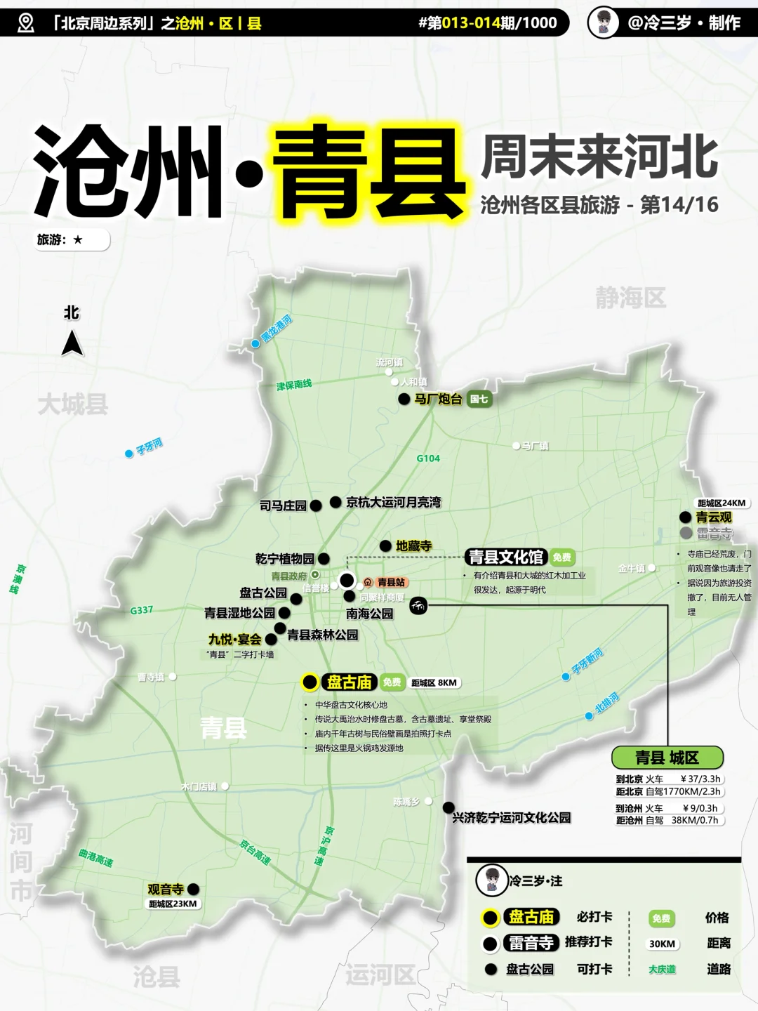 青县，好喜欢这个名字