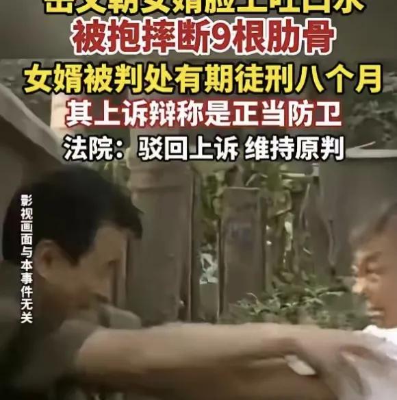 65岁岳父因家庭纠纷，朝女婿脸上吐口水被抱摔导致9根肋骨断裂
新疆发生了一起家庭