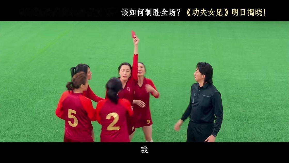 电影功夫女足 电影好不好看还不知道，但就这棚拍假草绿幕抠图？有点不好的预感啊