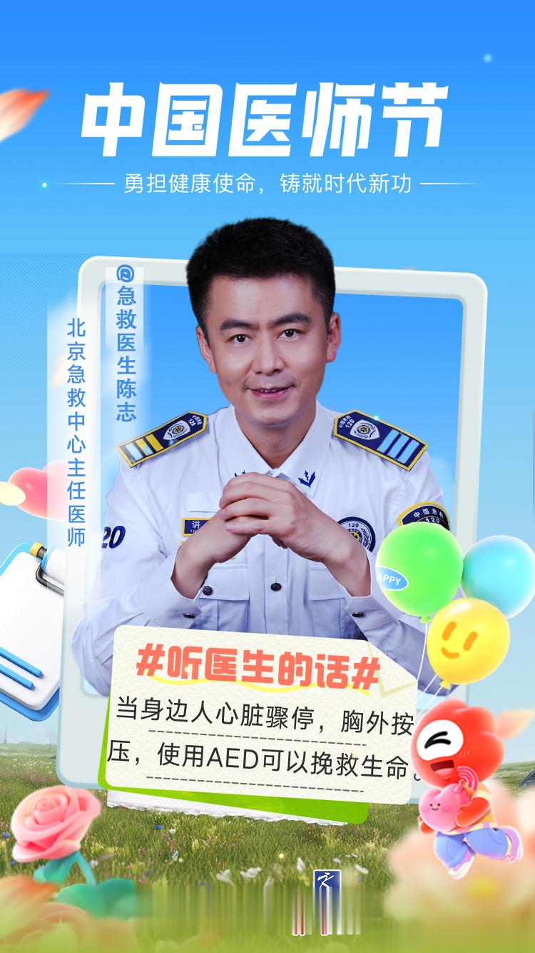 当身边人心脏骤停，胸外按压，使用AED可以挽救生命。#中国医师节##听医生的话#