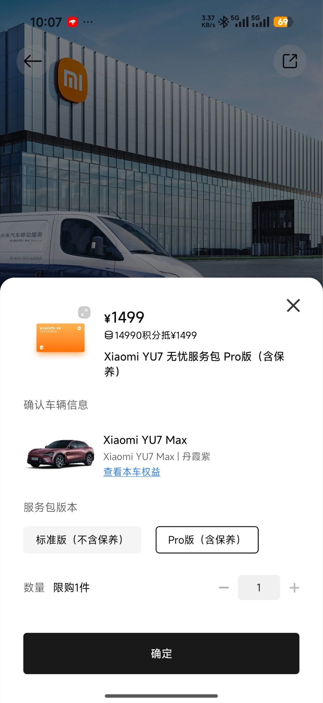 YU7 Max 续保之后，无忧包可以购买了。我这是第二年，研究了一下 非常划算要