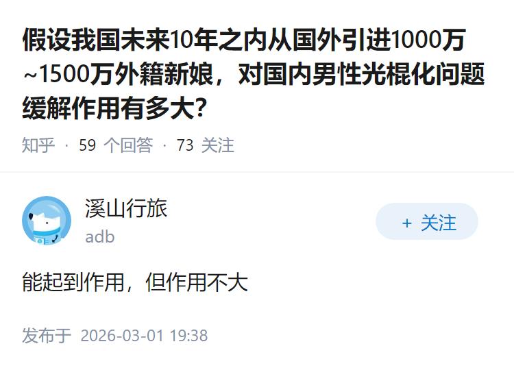 假设我国未来10年之内从国外引进1000万~1500万外籍新娘，对国内男性光棍化