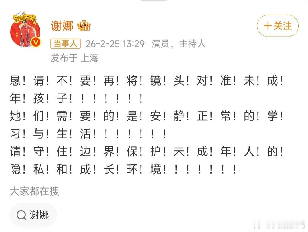 谢娜恳请不要将镜头对准孩子虽然很想看小公主们的模样，但更希望她们在爱里自由长大。