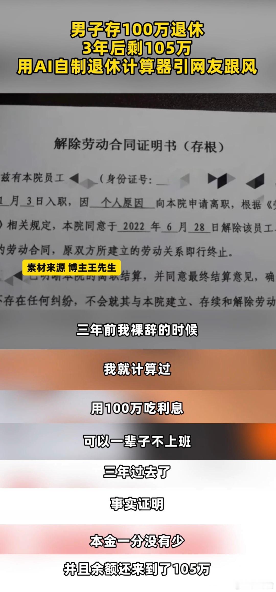 男子存100万退休3年后剩105万有100万存款你敢提前退休吗你别说，这个我还真