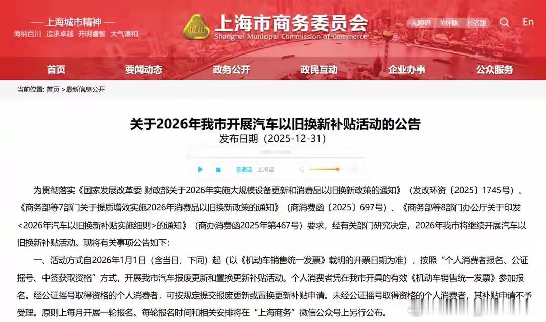 【上海车主注意：以旧换新补贴不用等月底了，今天起天天能摇】以前上海人领汽车补贴，