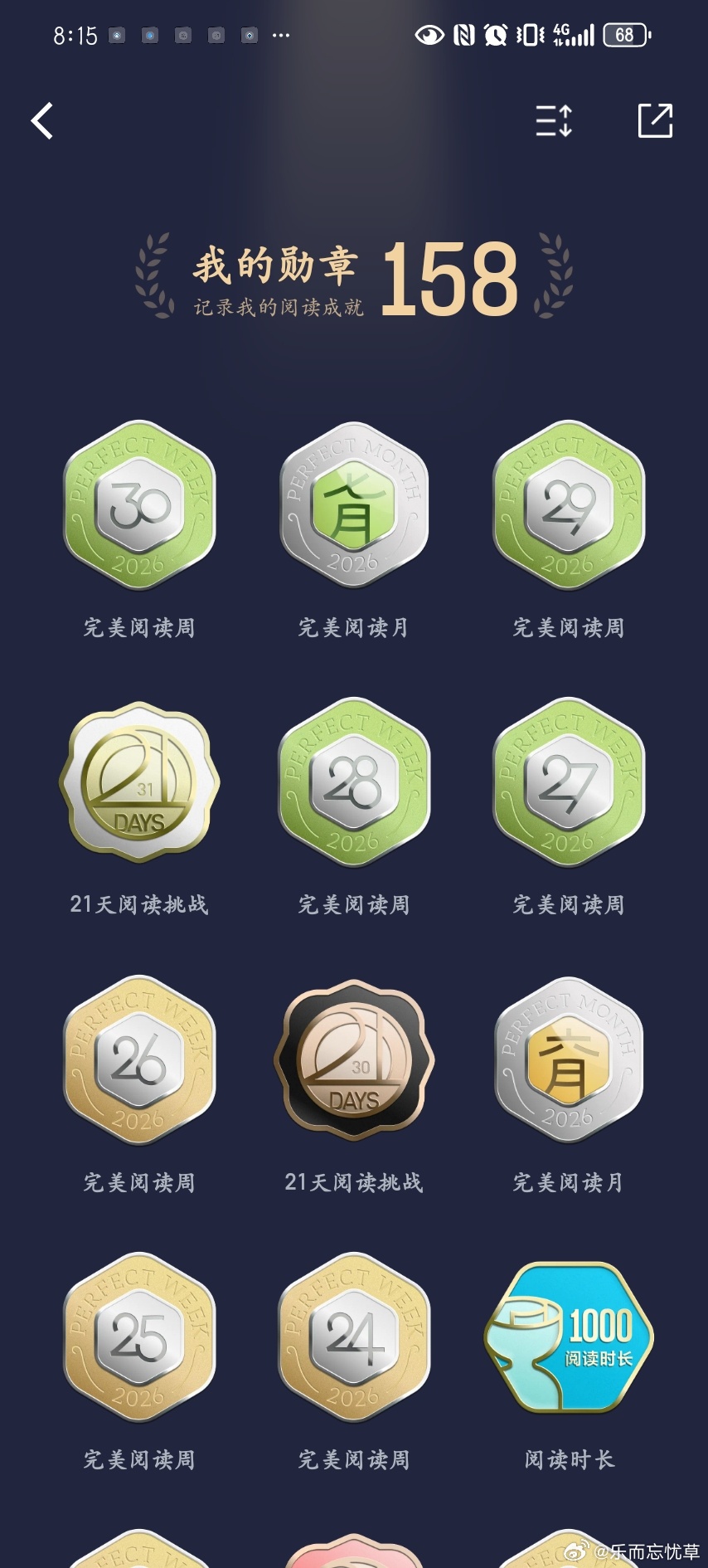 在微信读书集章这事，乐爸是和我卷上了～ 