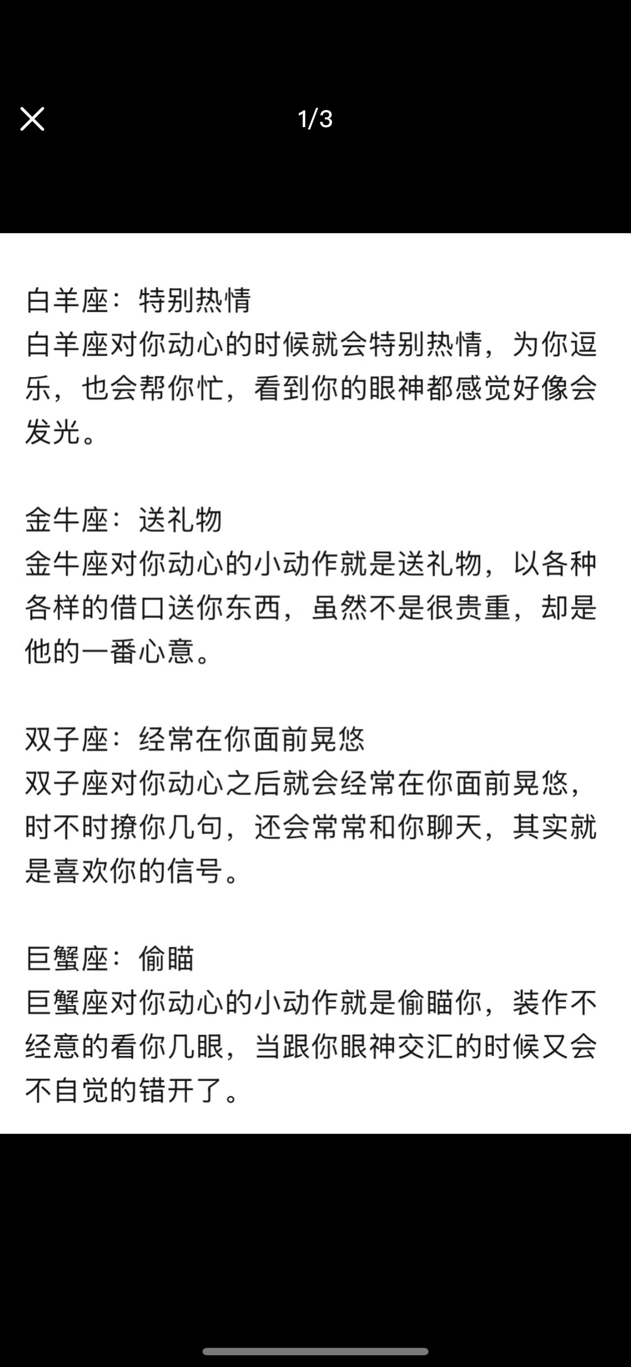 十二星座真心爱你的表现