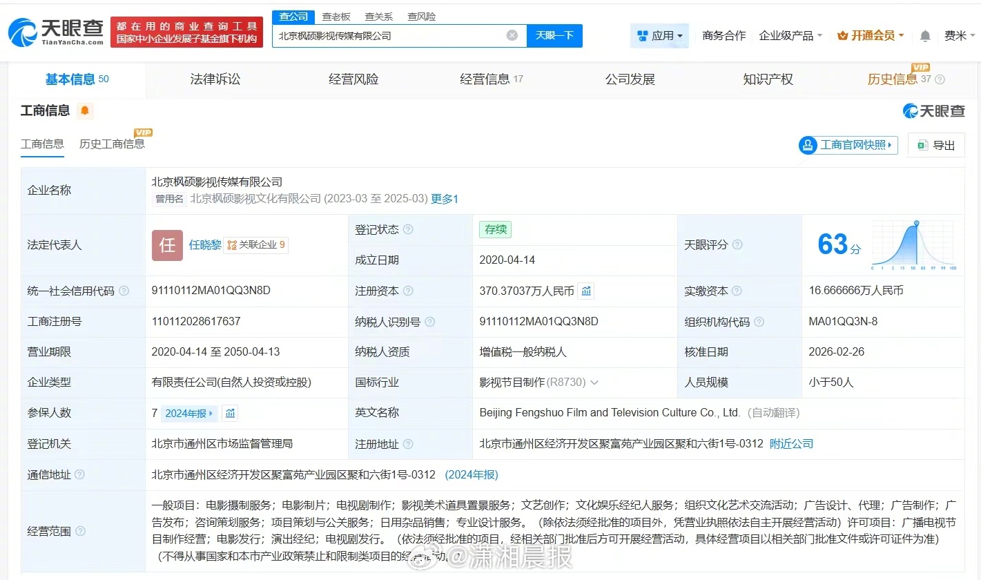 【#阿里影业入股白敬亭关联公司枫硕影视#】3月4日，潇湘晨报综合。天眼查工商信息